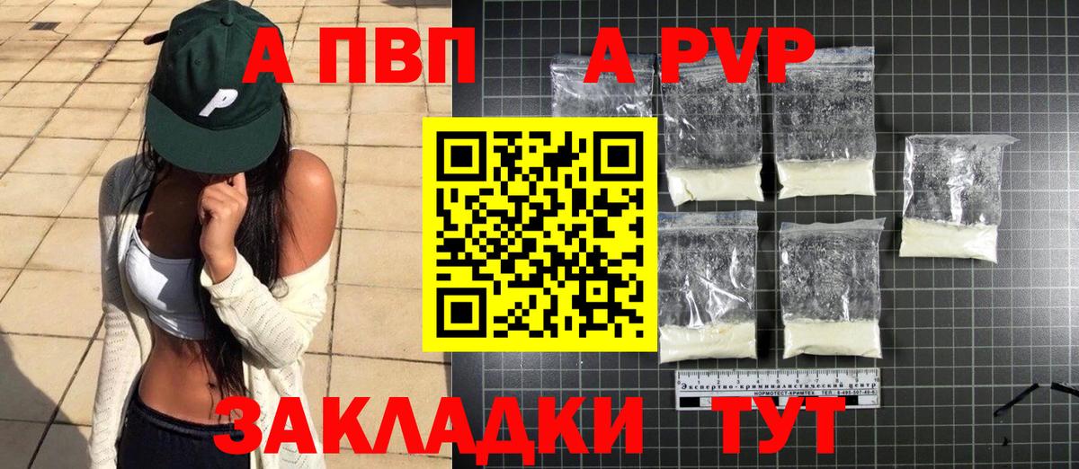 А ПВП мука  A-PVP  A PVP кристаллы  Кингисепп  Вход с VPN  A PVP мука 