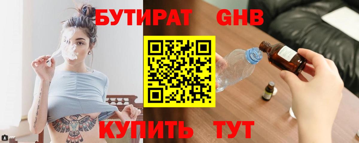 Бутират Butirat  Вход с VPN  Кингисепп 