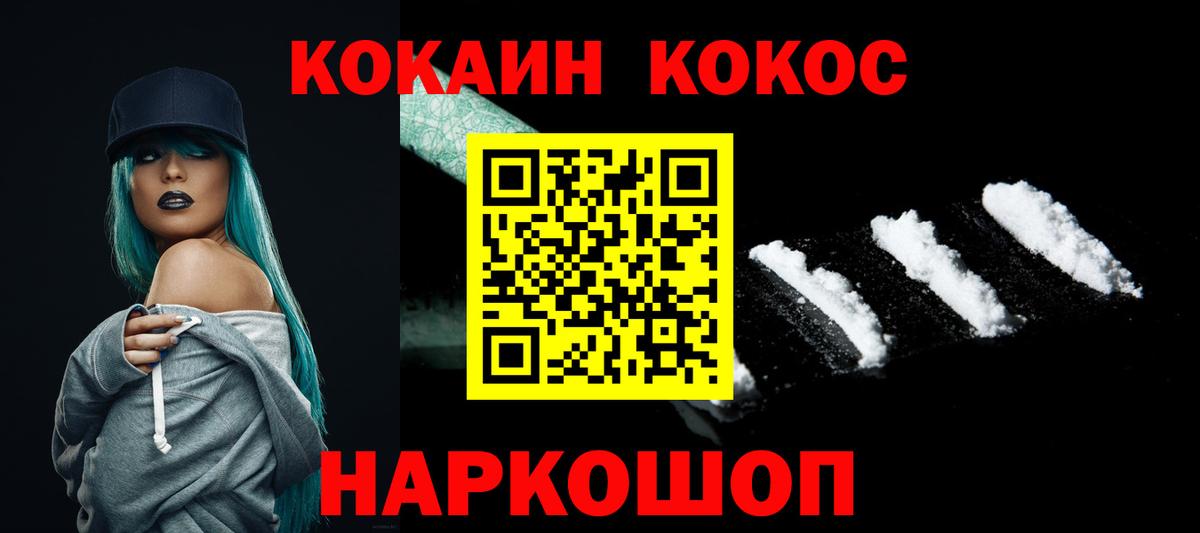 Cocaine  COCAIN Эквадор  Вход с VPN  Cocaine Колумбийский  Кингисепп 