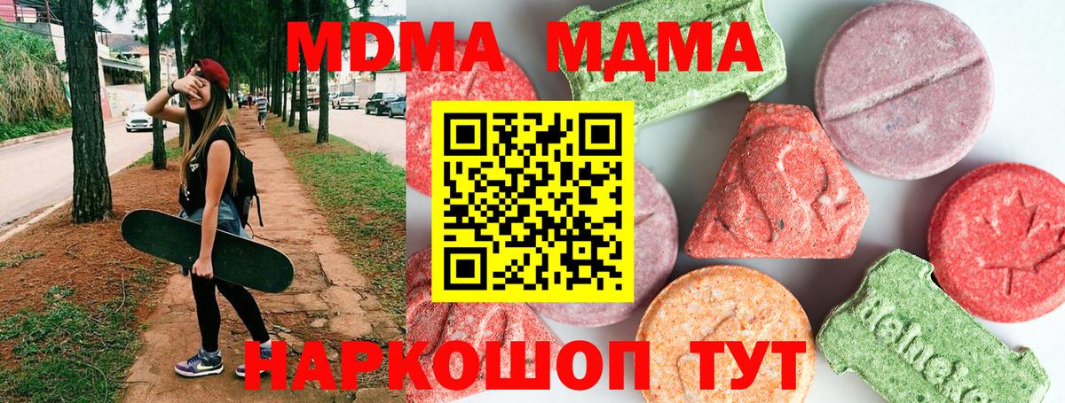 MDMA молли  Вход с VPN  MDMA Molly  Кингисепп 